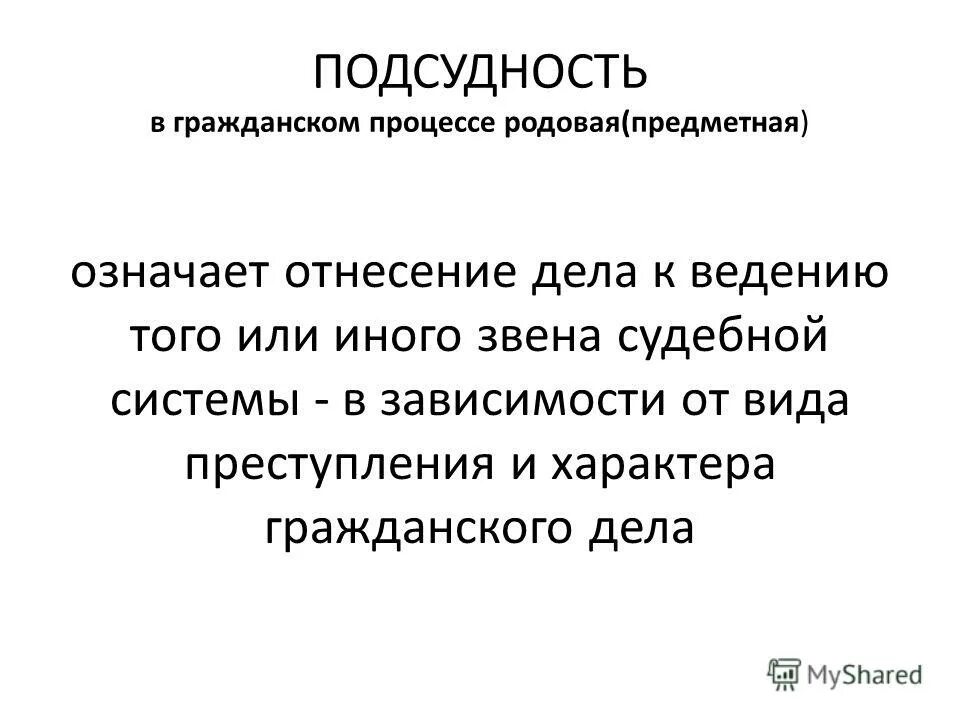 Подсудность арбитраж. Подсудность арбитраж