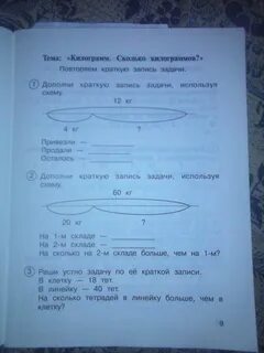 Задание 1 класса по краткой записи
