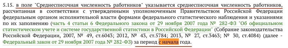 Среднесписочная численность фсс. Среднесписочная численность работников ФСС форма. Отчет о среднесписочной численности. РСВ среднесписочная численность работников как рассчитать. Как посчитать среднесписочную численность для 4 ФСС.