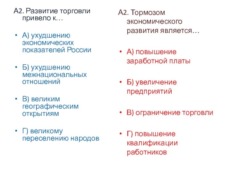 Тест по обществознанию обмен торговля реклама 7. Развитие торговли привело к. Развитие торговли привело к тест. Эволюция торговли обмен. Тест по обществознанию 7 класс обмен торговля реклама.