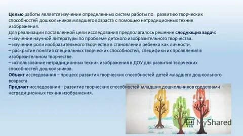 Целью работы является