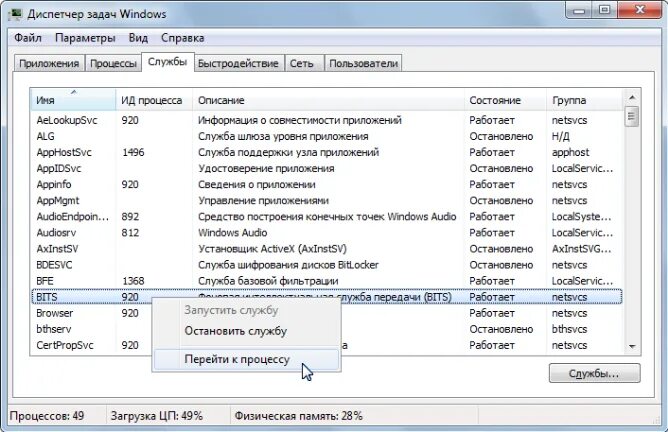 Управление процессами в windows. Системные службы windows. служба базовой фильтрации. что такое системные службы на компьютере. средство построения конечных точек windows audio.
