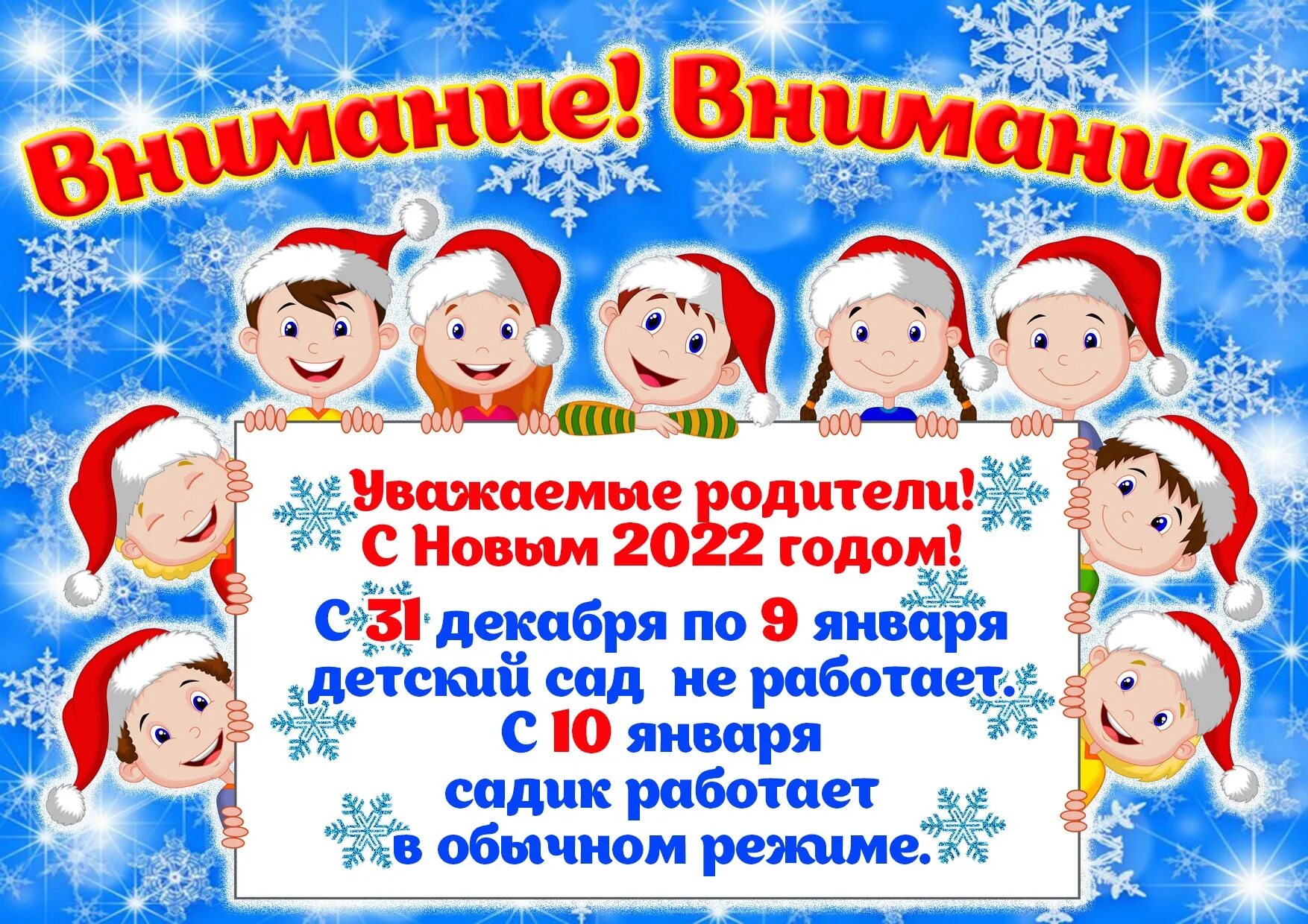 Объявление в детском саду. Обыявленияв детском саду. Уважаемые родители с новым годом. Объявление о празднике в детском саду. 30 декабря 2017 г