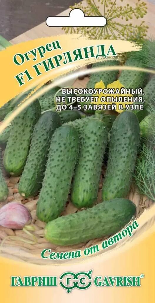 Огурцы Проверенные семена Сибирская гирлянда - купить по выгодным ценам в интерн