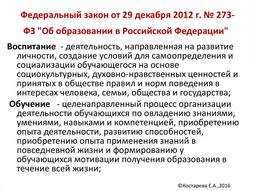 Ст 15 273 фз. Воспитание это в законе об образовании в РФ. Воспитание ФЗ 273 об образовании в Российской. 273 ФЗ об образовании воспитание это. Цель воспитания в РФ ФЗ 273.