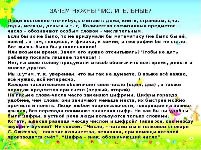 Зачем нужны названия. Сочинение про числительные. Зачем нужны числительные. Сочинение имя числительное. Сочинение про числительное.