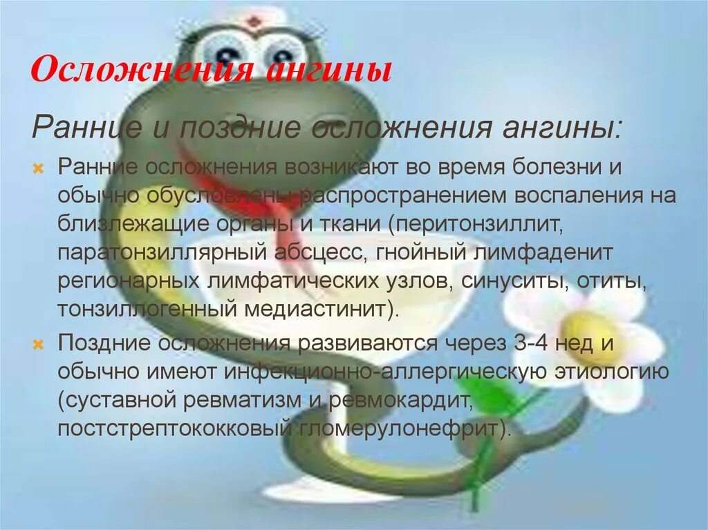 Местные осложнения ангин. Дает ли ангина осложнение. Дает ли ангина осложнение. Осложнения после ангины. Тонзилогенные осложнения.