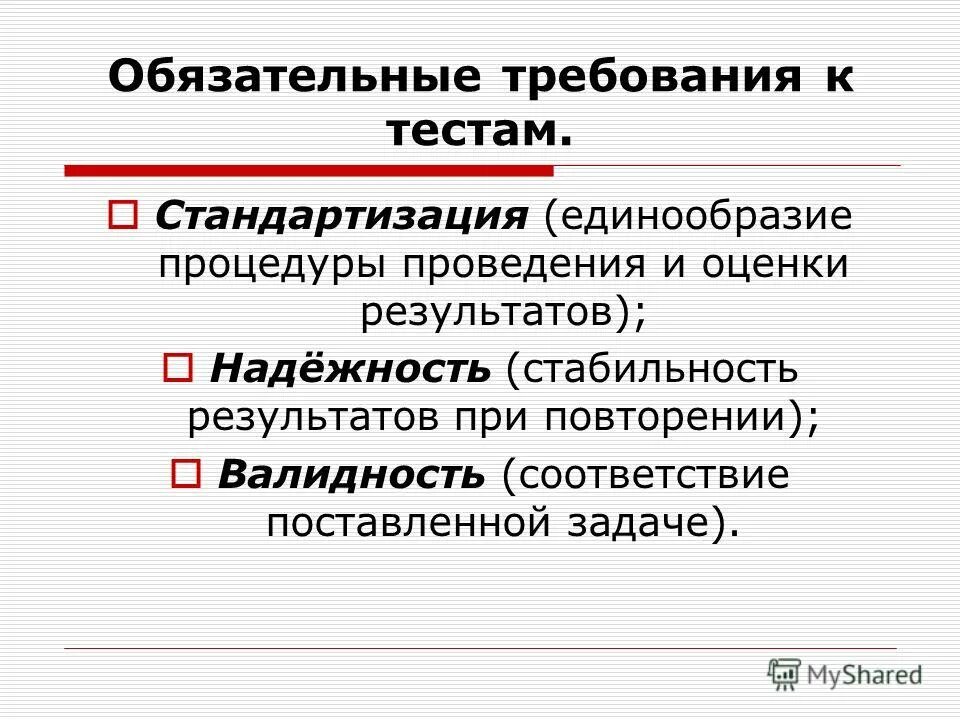 понятие стандартизации. понятие стандартизации тестов. понятие стандарт. стандартизация тестовой методики это. понятие стандартизации тестов.
