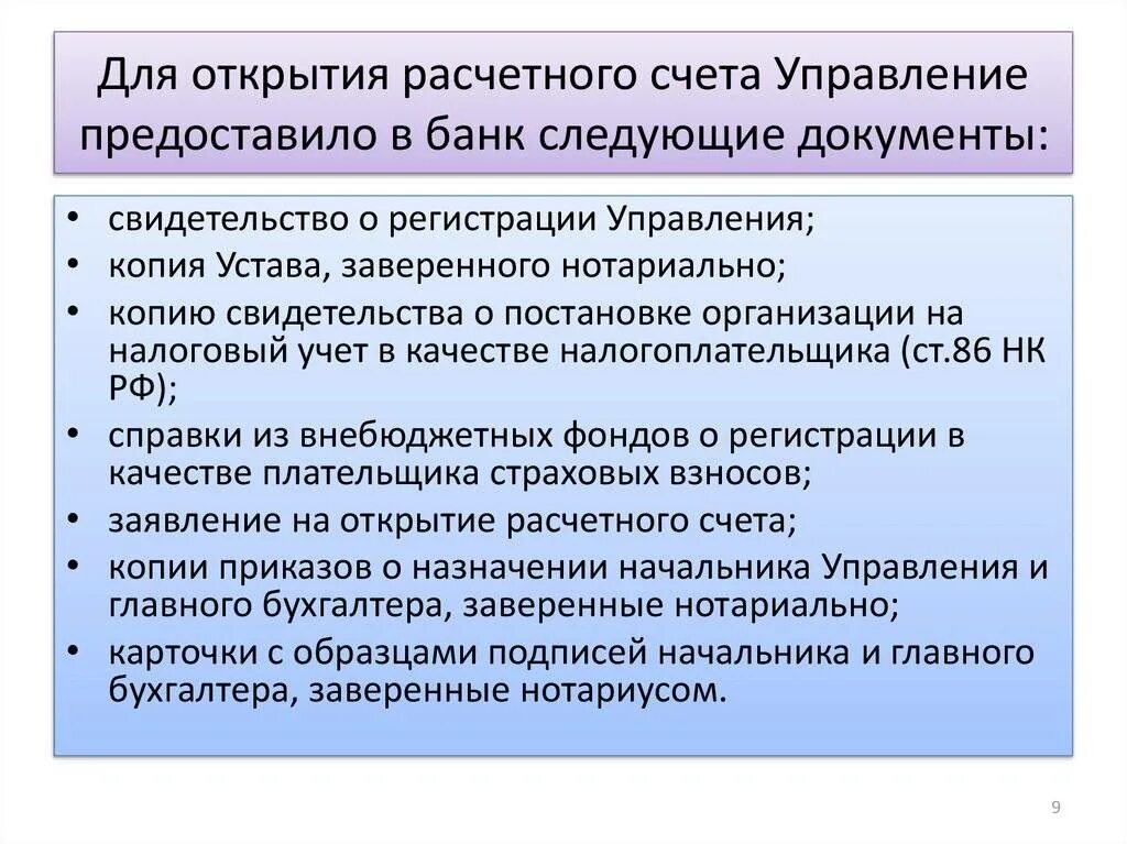 Для чего нужен счет в банке. Какие документы нужны для открытия счета. Документы для открытия расчетного счета организации. Какие документы нужны для открытия счета в банке. Какие документы необходимы при открытии счета в банке.