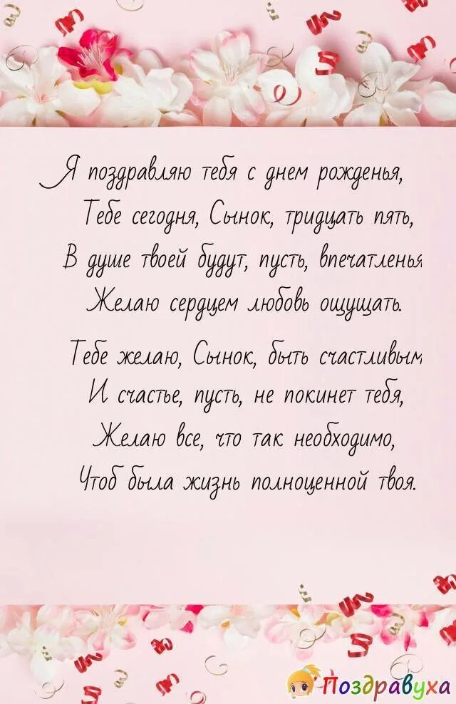 С днем рождения сынок трогательные поздравления. Поздравление сыну. поздравление с др сыну от мамы. поздравления с днём рождения сына от м. поздрааления с днём рождения сына от мамы.