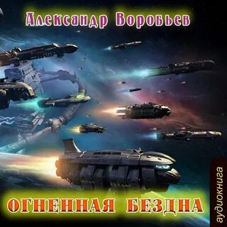Аудиокниги воробьев