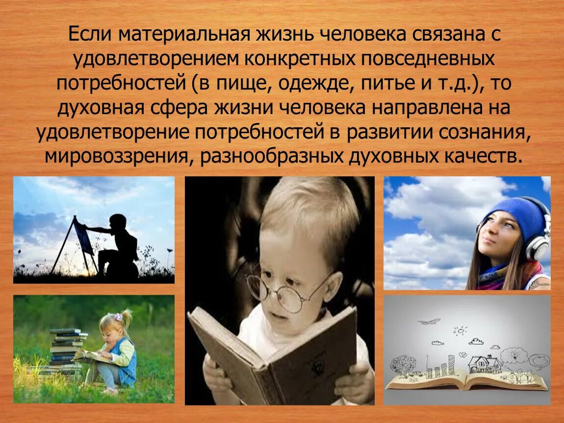 Проблемы духовного жизни общество. Духовная сфера жизни человека. Сферы духовной жизни человека. Духовная жизнь человека и общества. Презентация духовная жизнь человека.