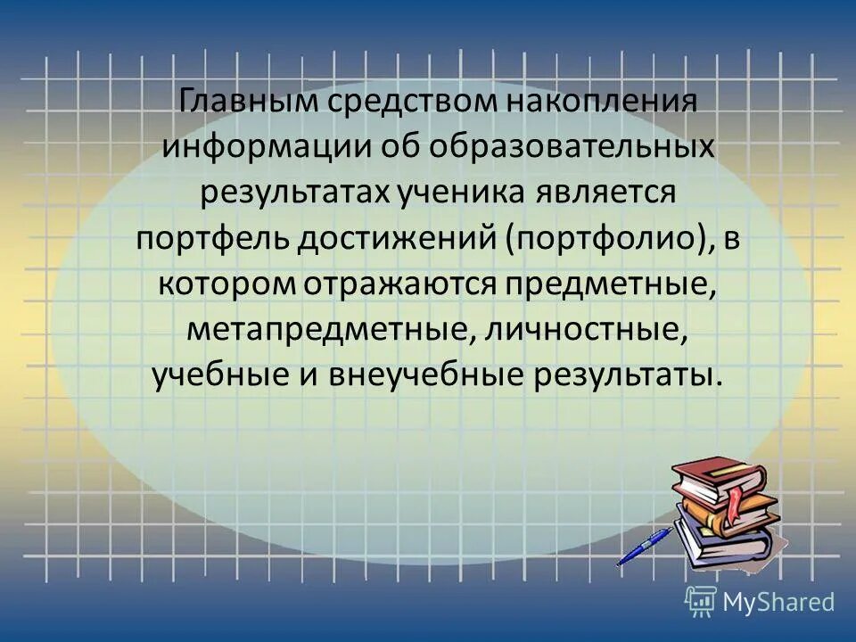 Средства достижения учебной деятельности. Средства достижения учебной деятельности. Средства достижения учебной деятельности. Средства достижения учебной деятельности. Виды учебной мотивации школьников.