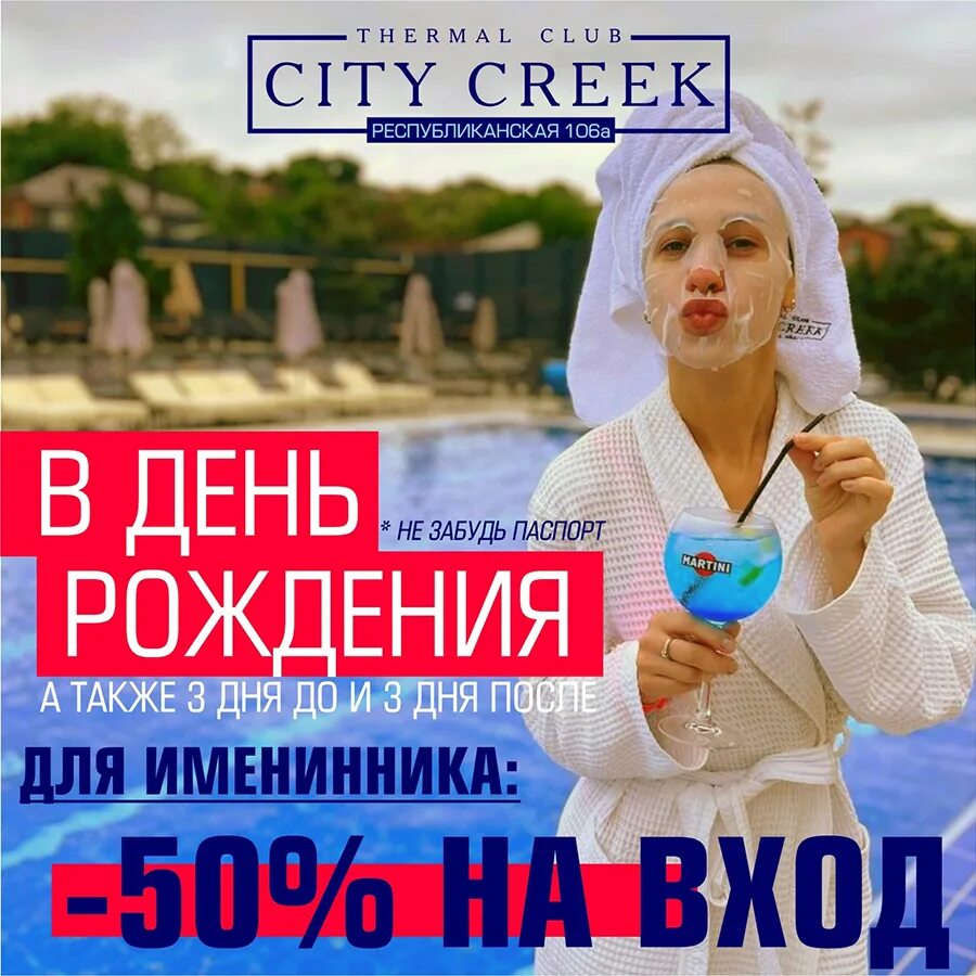 Ул республиканская 106а. Республиканская 106. City Creek Ростов на Дону. Республиканская 106 Самара. Бассейн City Creek.