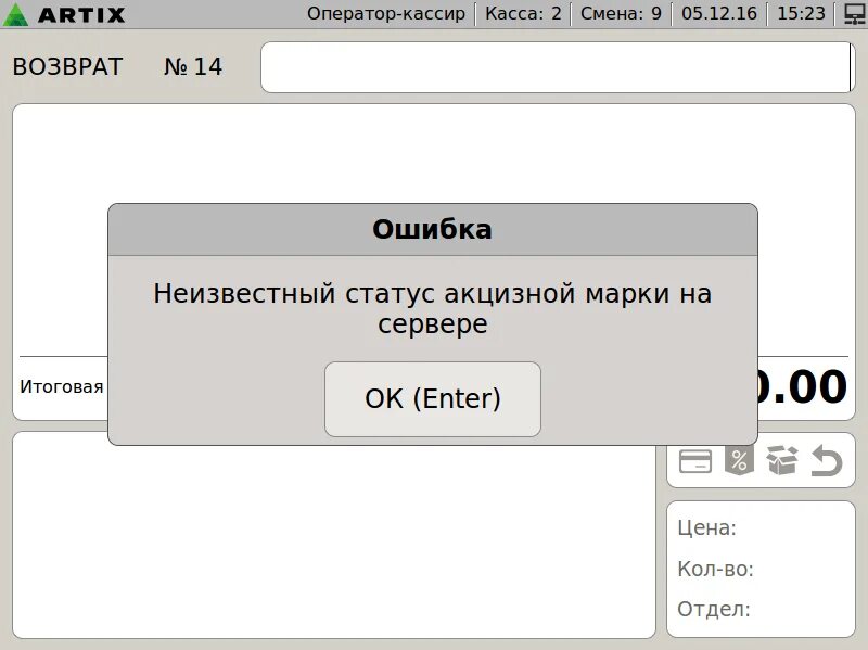 Возвращение ошибка