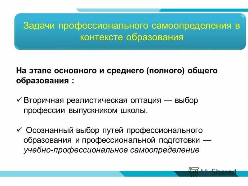 Решение проблемы профессионального самоопределения