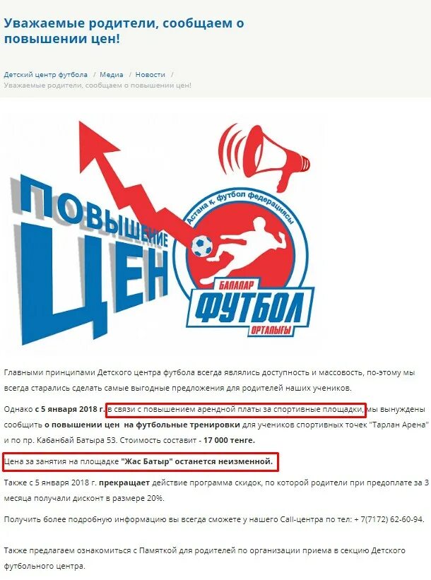 Как объявить о повышении цен. Сообщаю о повышении прайса. как сообщить о повышении цен. как сообщить о повышении прайса. повышение цен реклама.