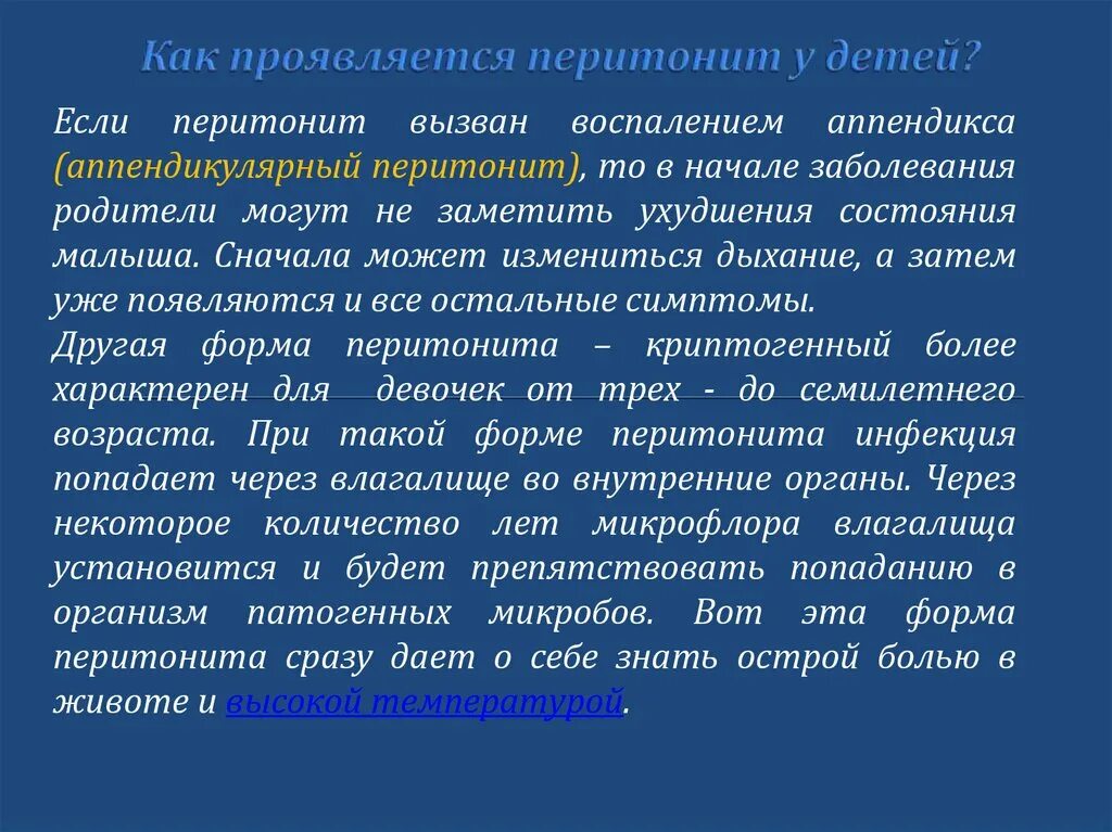 Острый перитонит причины. Возможные причины перитонита. Клинические формы перитонита.