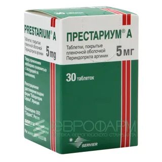 Престариум 2.5 мг