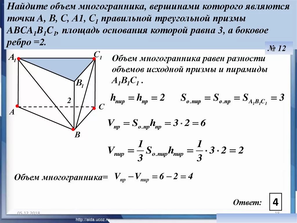 Вершина правильной призмы. Найдите объем многогранника точки abca1c1. Объём многогранника формула правильной треугольной Призмы. Объем Призмы треугольной abca1b1c1. Найдите объем многогранника правильной треугольной Призмы.