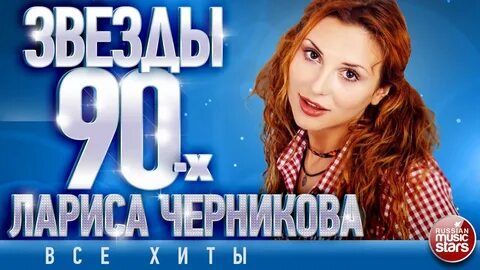 Слушать черникова все песни подряд