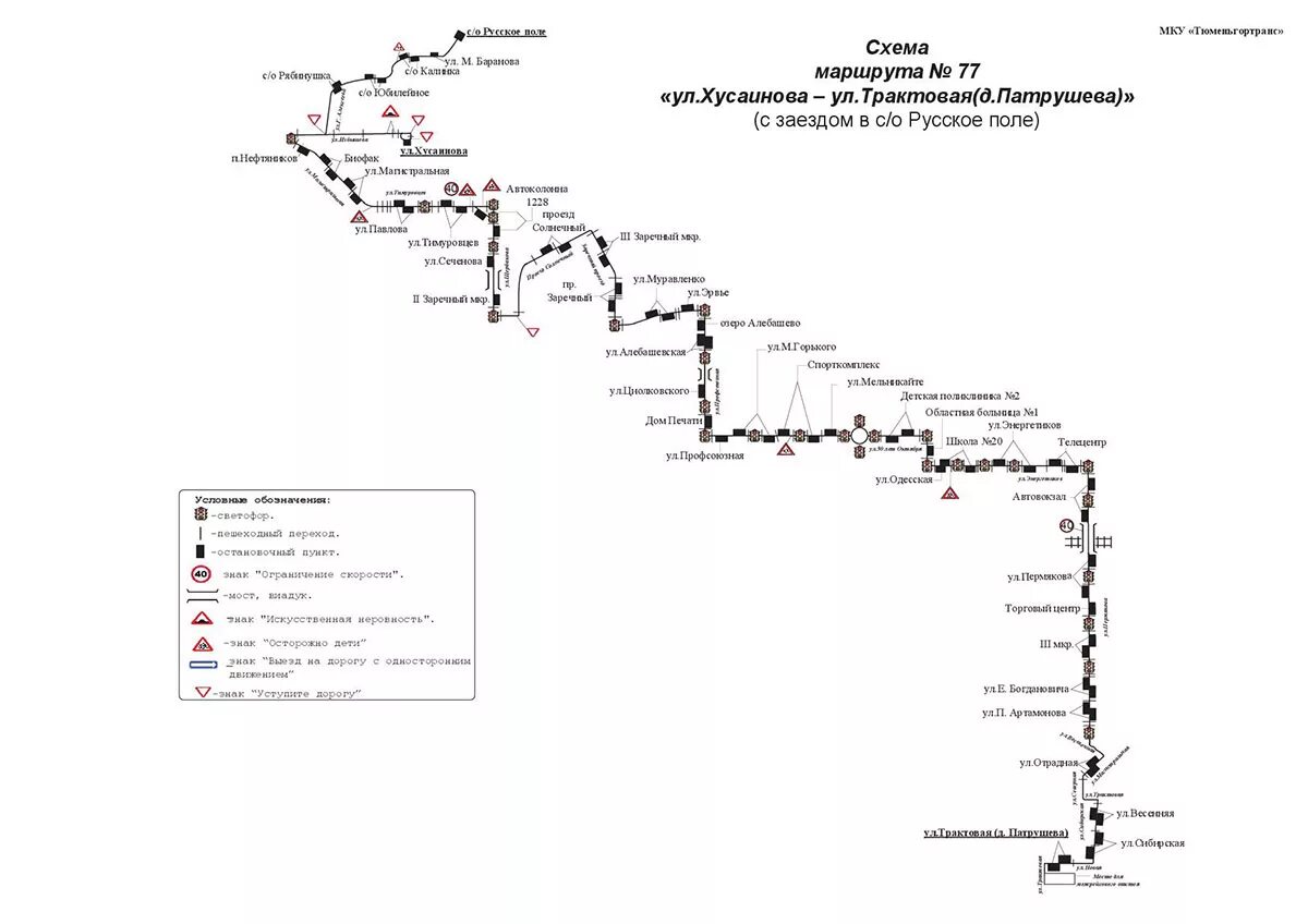 Маршрут 77 маршрутки Пенза. Маршрут 77 автобуса Тюмень. Схема движения 77 маршрута Тюмень. Маршрутка 77 Пенза схема движения. 77 маршрут схема