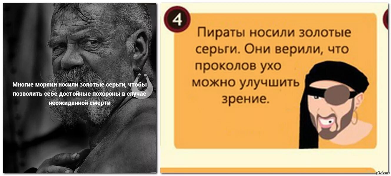 Зачем пиратам серьги. Анекдот про сережку. Анекдот про серьгу в ухе. Анекдоты про серьги. Анекдот про пирата и серьгу в ухе.