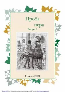 Первая проба пера толстого