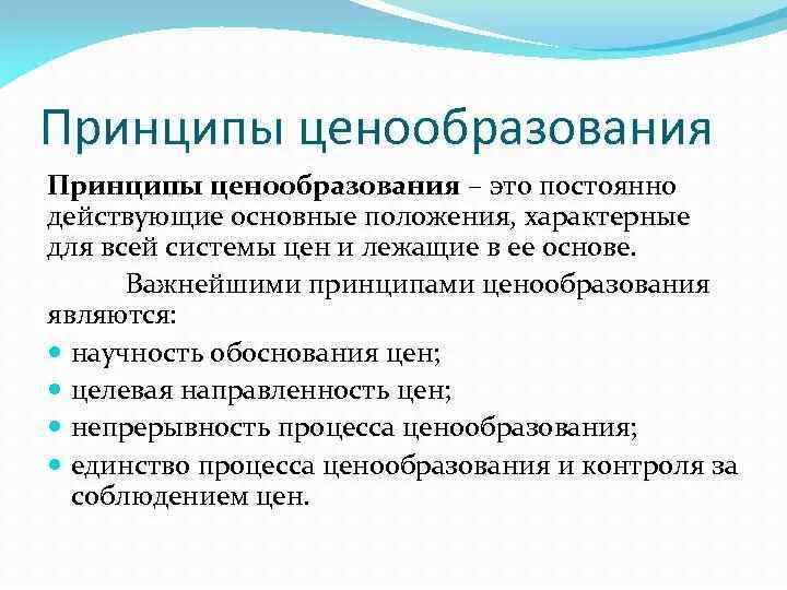 Ценовая политика принципы