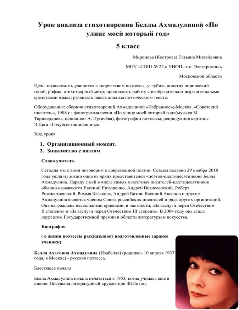 Анализ стихотворения Беллы Ахмадулиной. Анализ стихотворения Ахмадулиной. Ахмадулина стихи. Ахмадулина стихи анализ. Анализ стихотворения б ахмадулиной