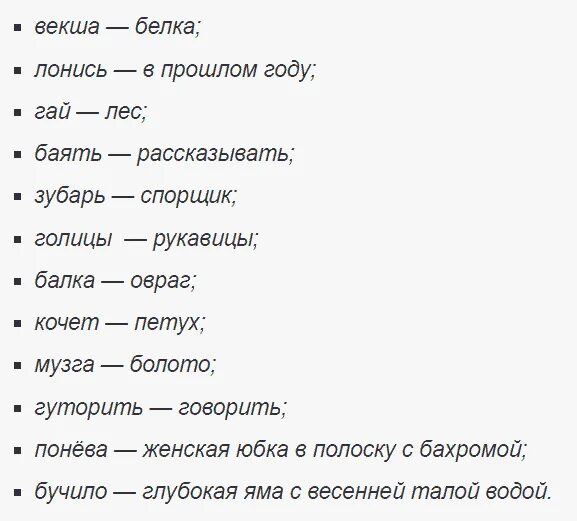 Диалекты примеры слов. Диалектизмы примеры слов. 5 Слов диалектизмов. Слова диалекты и их значения.