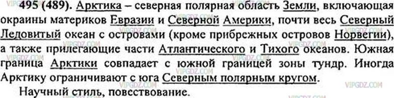 Русский язык стр 95 упр 495