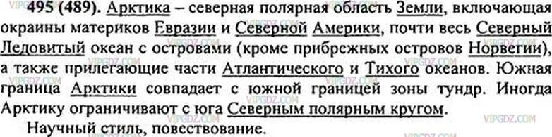 Гдз по русскому 5 класс номер 495