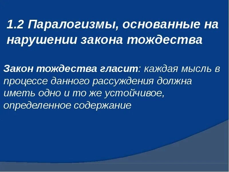 Закон исключенного третьего закон противоречия закон тождества. Научное рассуждение это. Каждая мысль в процессе рассуждения должна иметь одно. Рассуждение. Логические основы речи.
