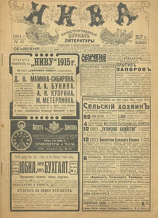 Читать газету нива. Журнал Нива 1914. Журнал Нива 1914 год. Журнал Нива 1914 Чуковский. Дореволюционный журнал Нива.