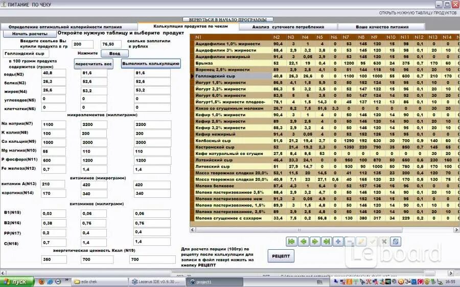 Программа маша по питанию. Меню компьютерной программы. Программа маша по питанию. Программа для разработки меню в доу. Программа маша по питанию.