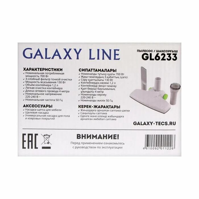 пароочиститель галакси лайн. мини-печь galaxy line gl 2604. Galaxy line gl2520. плитка индукционная aps. плита galaxy line gl 3062.