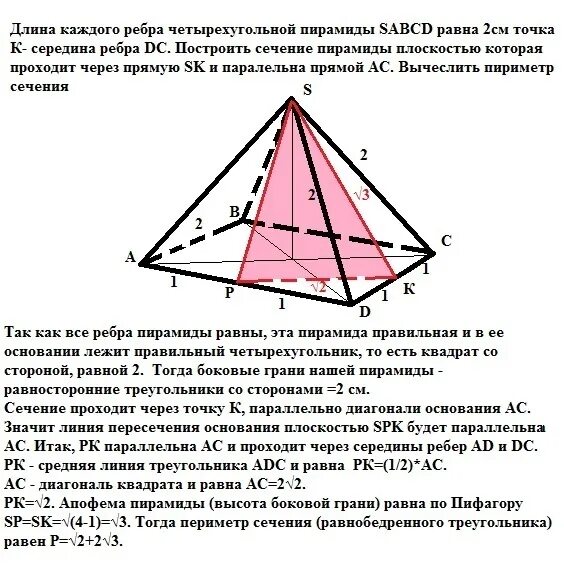 Перпендикулярное сечение пирамиды. Боковые грани четырехугольной пирамиды. Сечение четырехугольной пирамиды. Сечение четырехугольной пирамиды по трем точкам. Сечение пирамиды плоскостью перпендикулярной боковой стороне