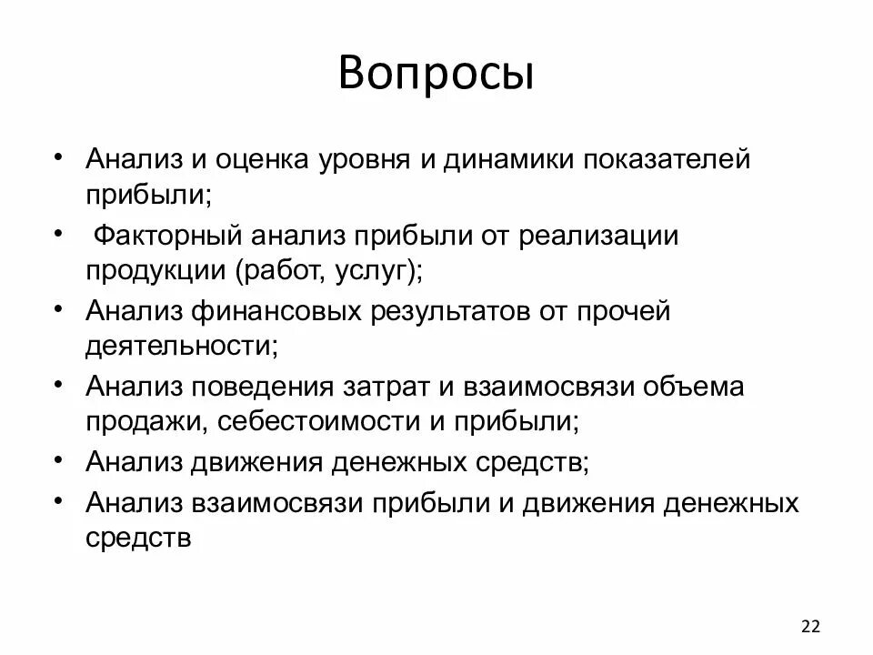 Учет и анализ вопросы и ответы. Анализ вопросов. Вечерние вопросы для анализа дня. Аналитические вопросы это. Вопросы для анализа дня.