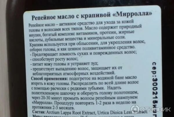 Крапива для волос. Масло крапивы для волос. Крапива для волос ополаскивание. Отвар крапивы для волос. Крапива от выпадения волос