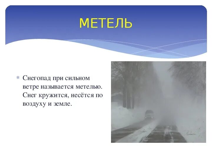 Налетел сильный ветер закружились снежные. Налетел яростный ветер закружились снежные вихри. Закружились вихри какие. Налетел сильный ветер. Налетевший порыв ветра