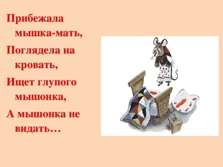 Сценарий о глупом мышонке. Сказка о глупом мышонке. Сказка о глупом мышонке иллюстрации. Маршак сказка о глупом мышонке иллюстрации. Маршак сказка о глупом мышонке иллюстрации Лебедева.