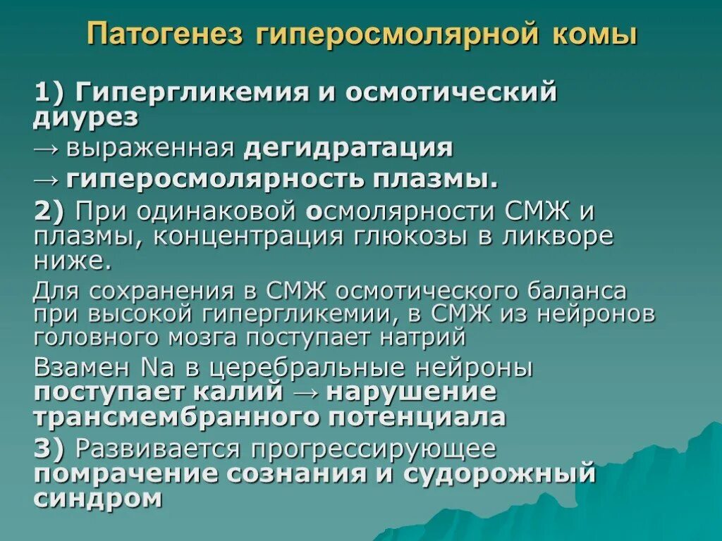 Происходит в течение нескольких
