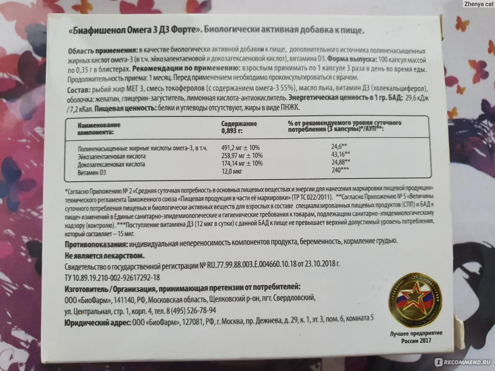 Омега д3 инструкция по применению. Омега-3 капсулы инструкция по применению. Биафишенол Омега 3 д3 инструкция по применению. Омега 3 д3.