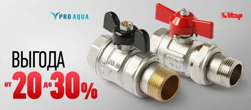 Шаровые краны pro aqua. Кран Аква. Итальянские шаровые краны бренды. Краны фирмы. Редана для систем отопления. Кран "Pro Aqua" ewl53-m20x.