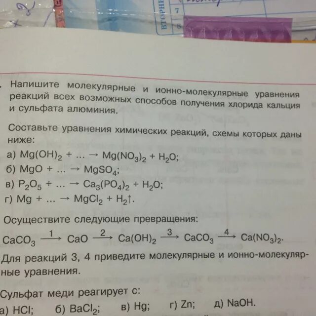 Ионно молекулярный вид реакции