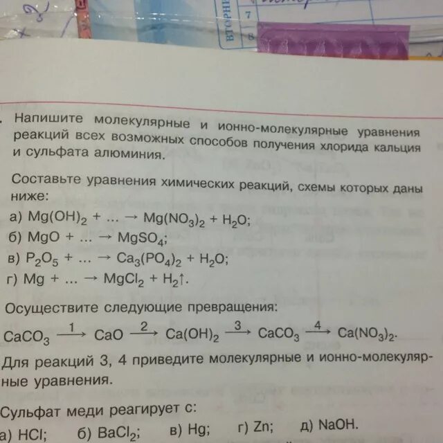 Составьте оговоренное в тексте молекулярное уравнение. Молекулярные и ионные уравнения. Молекулярные и ионные уравнения реакций. Молекулярные и ионно-молекулярные уравнения. Молекулярные и ионномолекулчрные уравнения.