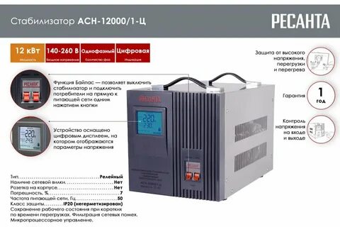 Стабилизатор на 12 киловатт