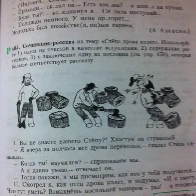 Сочинение колол дрова. Сочинение на тему Степа дрова. Сочинение стёпа дрова колет. Сочинение-рассказ на тему стёпа дрова колет. Сочините рассказ на тему Степа дрова колет.