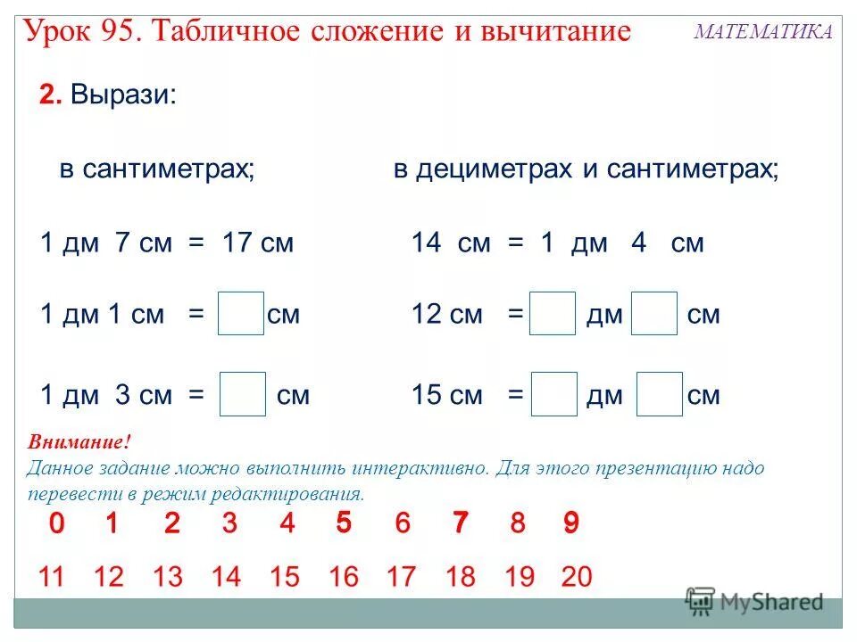 Сложение и вычитание отрицательных чисел и чисел с разными знаками. Сложение и вычитание с минусом и плюсом. Правило сложения и вычитания двузначных чисел 2 класс. Схема вычитаний 3 класс. Программа сложения и вычитания чисел.